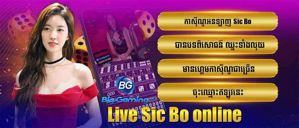 Live Sic Bo online