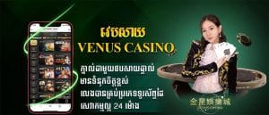 វេបសាយ Venus casino