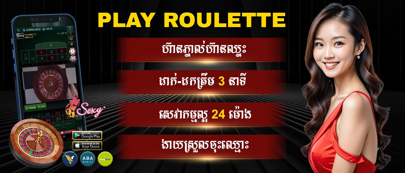 Play roulette